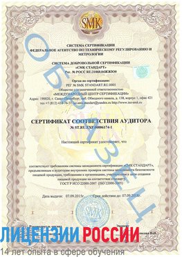 Образец сертификата соответствия аудитора №ST.RU.EXP.00006174-1 Чалтырь Сертификат ISO 22000